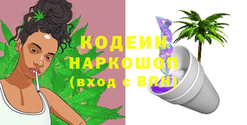 Кодеин Purple Drank  блэк спрут ссылки  Владикавказ 